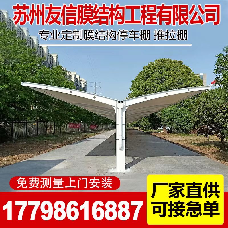 膜結(jié)構(gòu)車棚